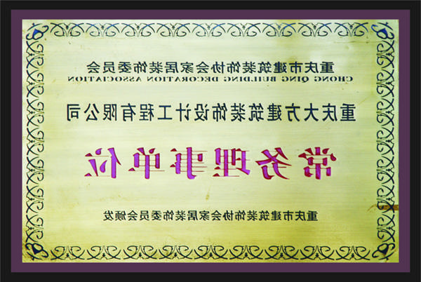 <a href='http://ibsl.messianicfamilyfellowship.com'>全网十大靠谱网投网上十大正规赌网址</a>常务理事单位